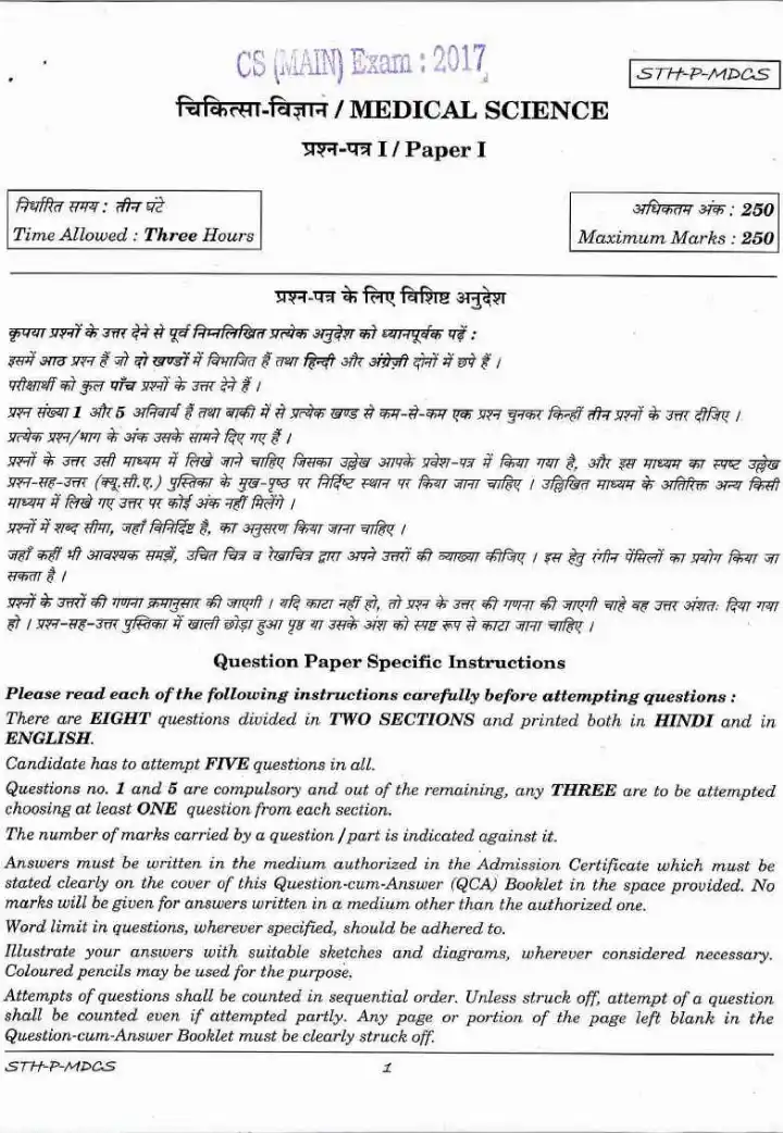 UPSC CMS 2017 Medical Science Paper I question paper page 1 instructions scan PDF download