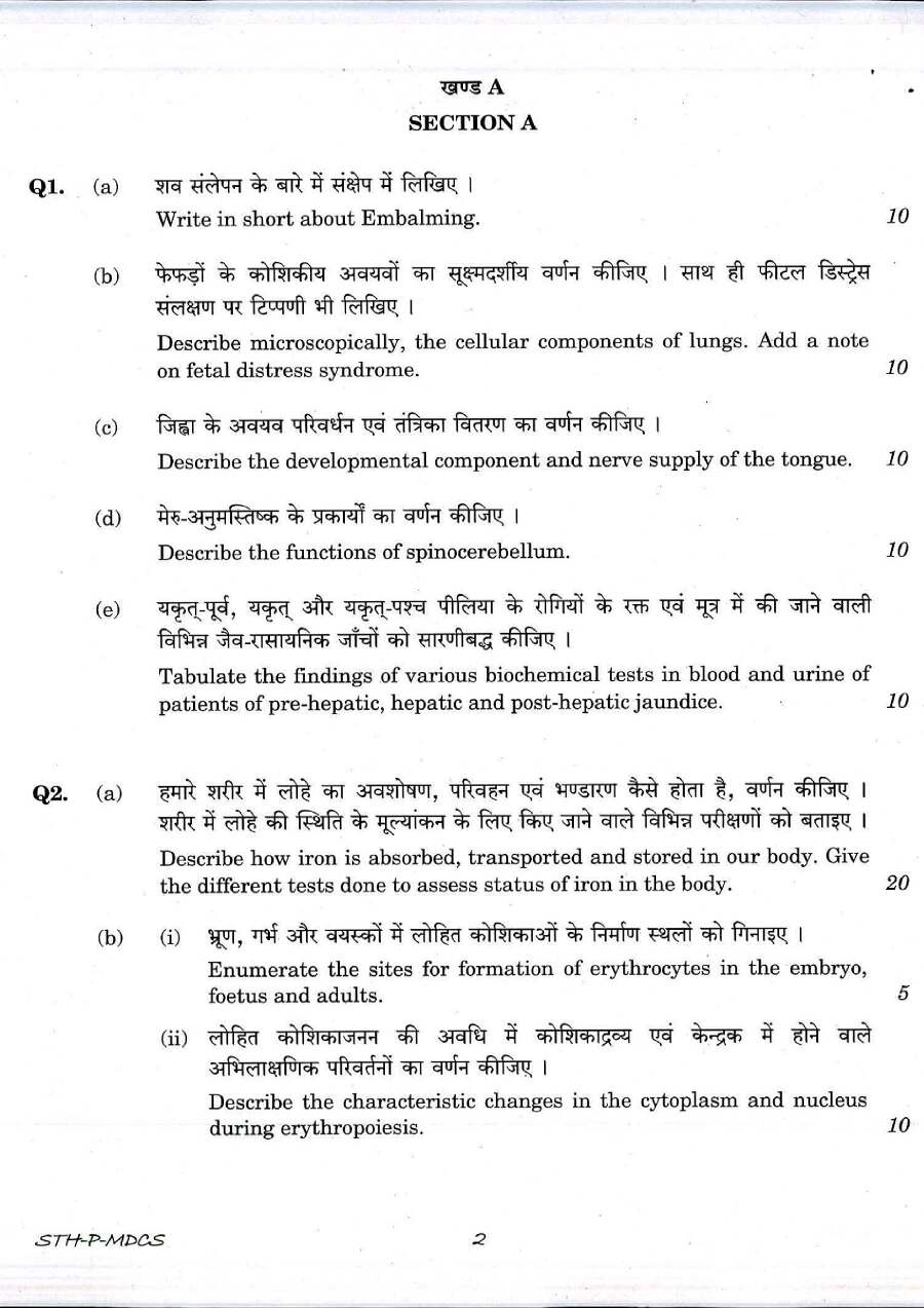 UPSC CMS 2017 Medical Science Paper I question paper page 1 instructions scan PDF download