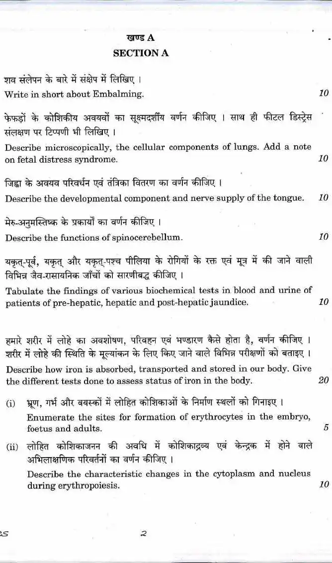 UPSC CMS 2017 Medical Science Paper I question paper page 1 instructions scan PDF download