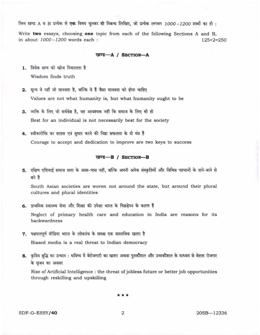 UPSC CMS 2019 Essay question paper page 1 instructions scan PDF download for UPSC Combined Medical Services Examination