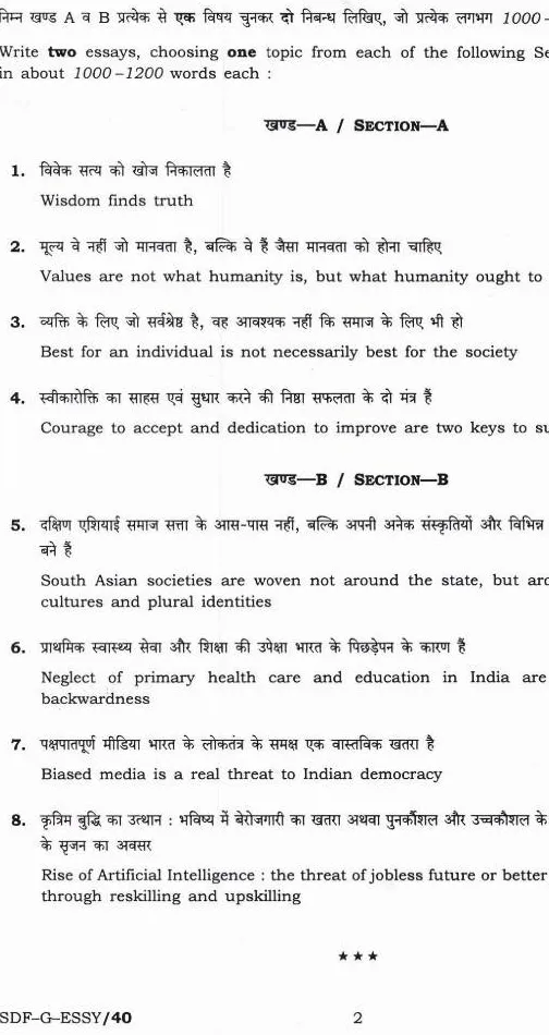 UPSC CMS 2019 Essay question paper page 1 instructions scan PDF download for UPSC Combined Medical Services Examination