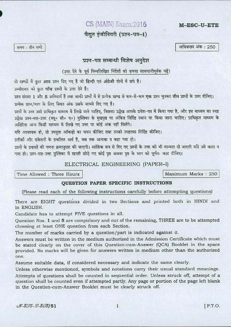 UPSC Combined Engineering Services Examination 2016 Electrical Engineering Paper I question paper page 1 instructions scan PDF download