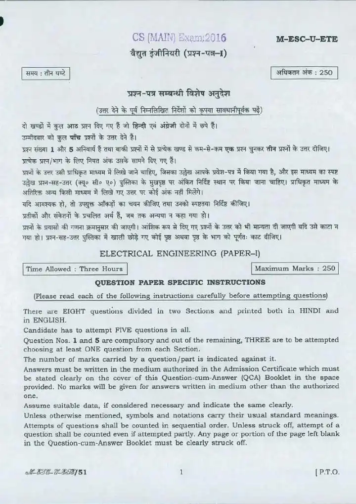 UPSC Combined Engineering Services Examination 2016 Electrical Engineering Paper I question paper page 1 instructions scan PDF download