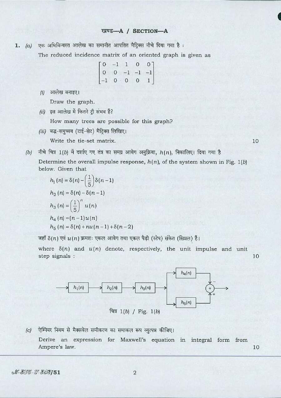 UPSC Combined Engineering Services Examination 2016 Electrical Engineering Paper I question paper page 1 instructions scan PDF download