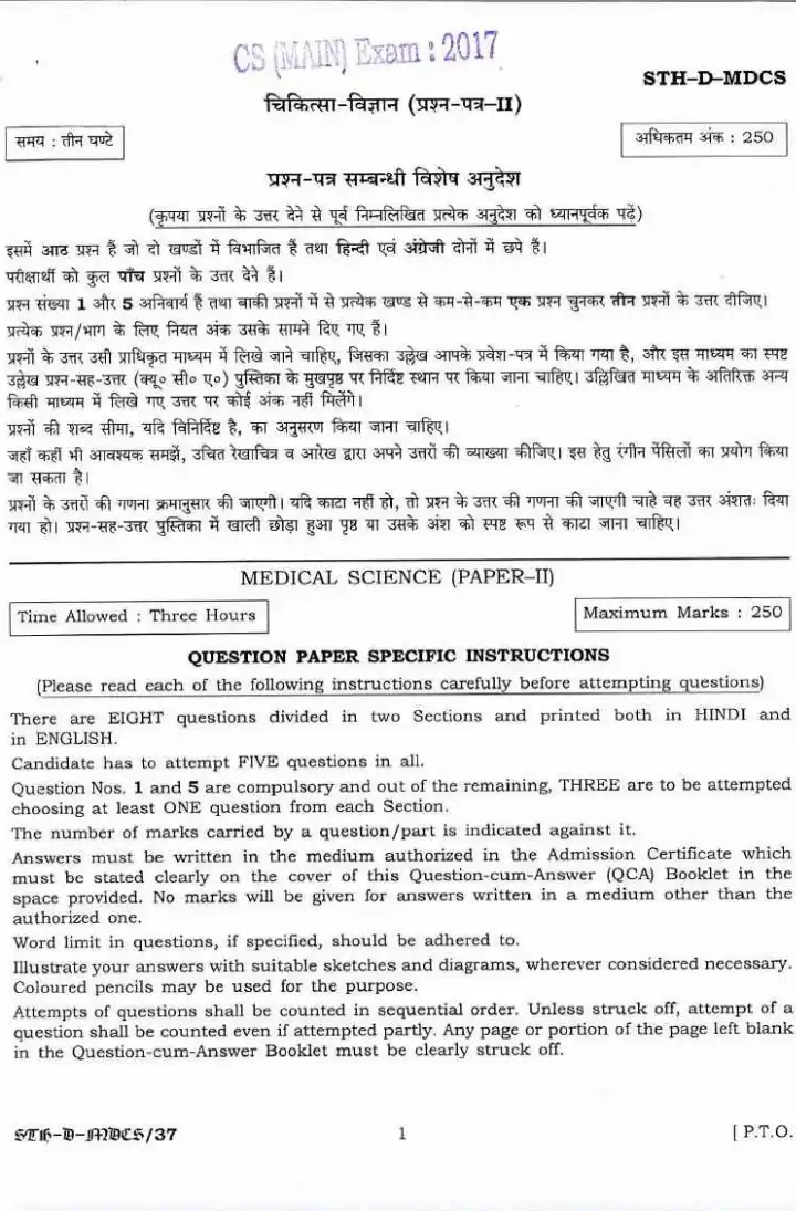 UPSC CMS 2017 Medical Science Paper II question paper page 1 instructions Hindi English scan PDF download