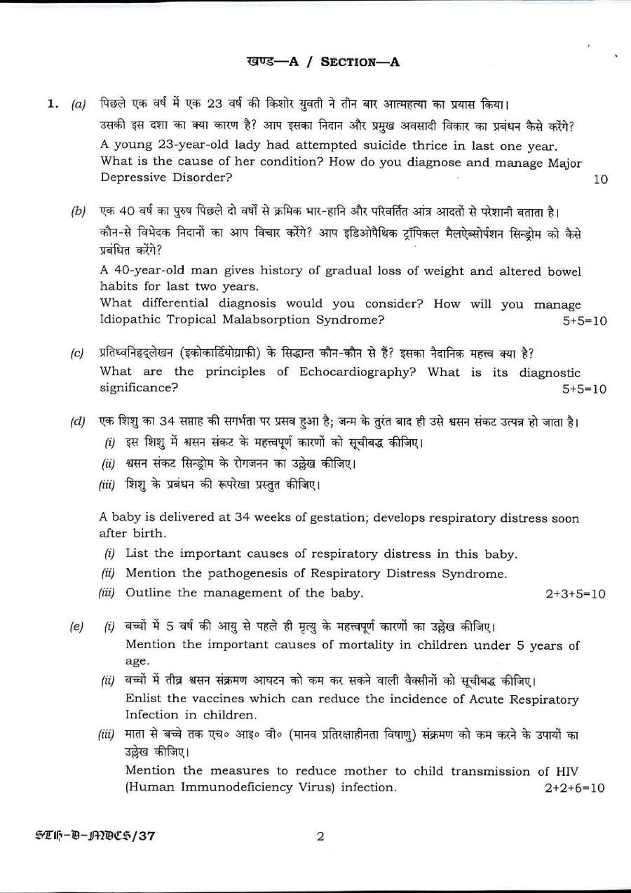 UPSC CMS 2017 Medical Science Paper II question paper page 1 instructions Hindi English scan PDF download
