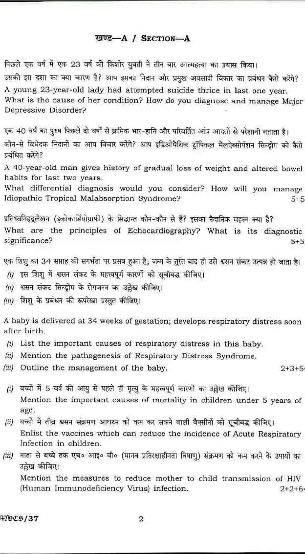 UPSC CMS 2017 Medical Science Paper II question paper page 1 instructions Hindi English scan PDF download