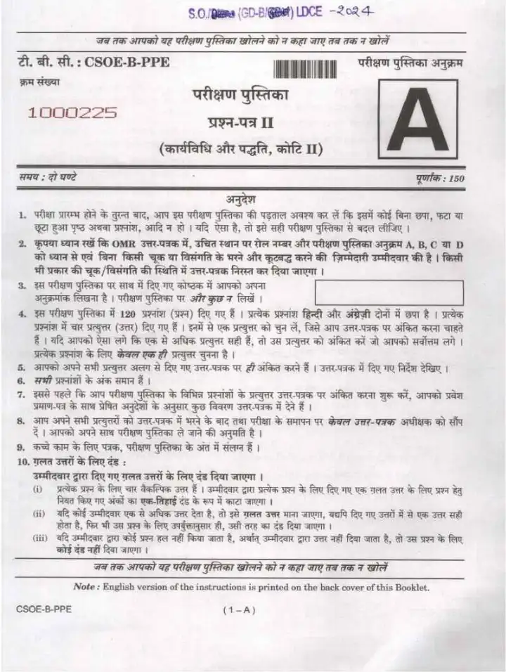 UPSC CSOE-B LDCE 2024 Paper II Procedure and Practice question paper page 1 instructions scan PDF download