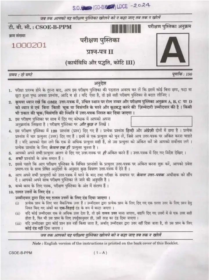 UPSC Combined Section Officer (Grade-B) LDCE 2024 Paper II question paper page 1 instructions in Hindi and English PDF download scan