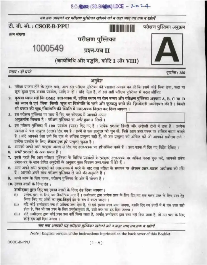 UPSC Combined Section Officer (Grade-B) LDCE 2024 Paper II Procedure and Practice question paper page 1 instructions scan PDF download