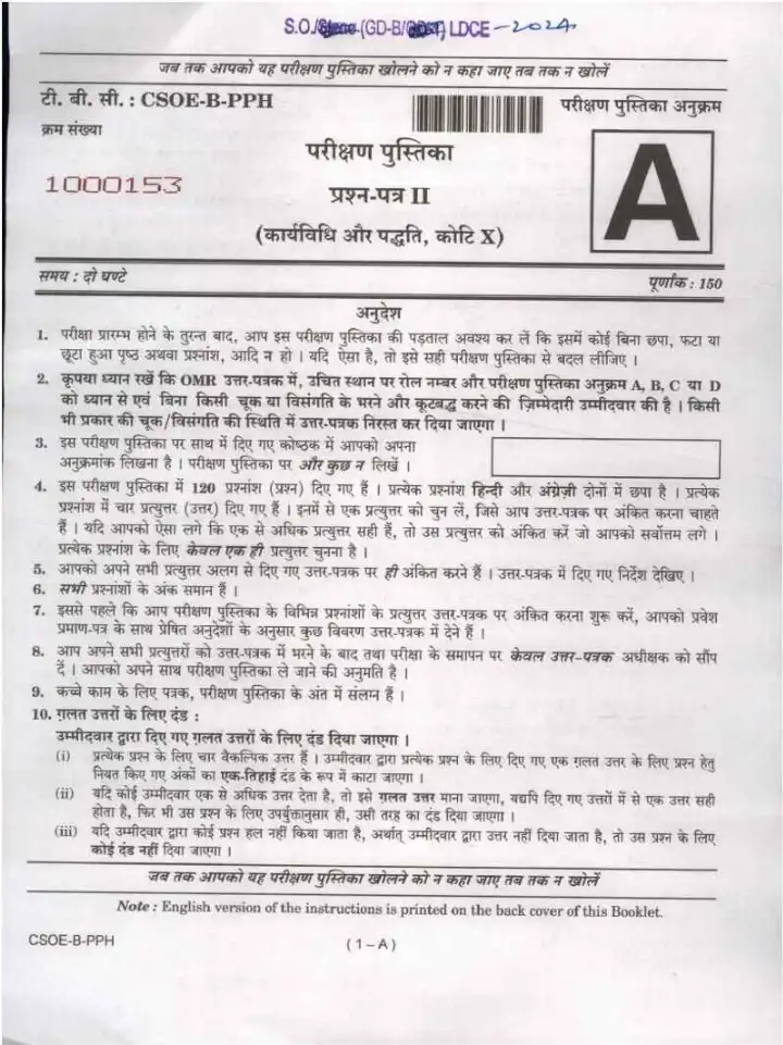 UPSC Combined Section Officer (Grade-B) LDCE 2024 Paper II question paper page 1 scan showing exam instructions in Hindi and English. Download PDF.