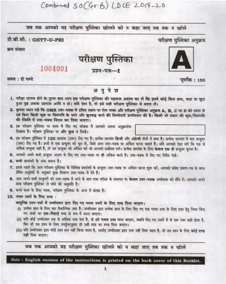 UPSC Combined SO(Gr.B) LDCE 2019 Paper-I question paper page 1 instructions scan PDF download