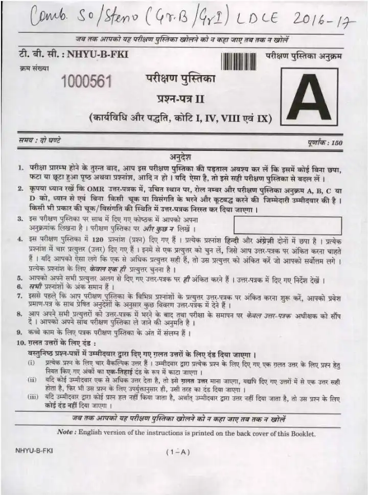 UPSC Combined SO/Steno (Gr.B/Gr.I) LDCE 2016 Paper II objective type question paper page 1 scan PDF download - Instructions and exam details