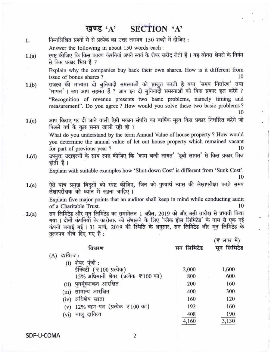 UPSC Commerce and Accountancy Paper I 2019 question paper page 1 instructions scan PDF download. Includes exam name, paper code, time, marks, and specific instructions in Hindi and English.