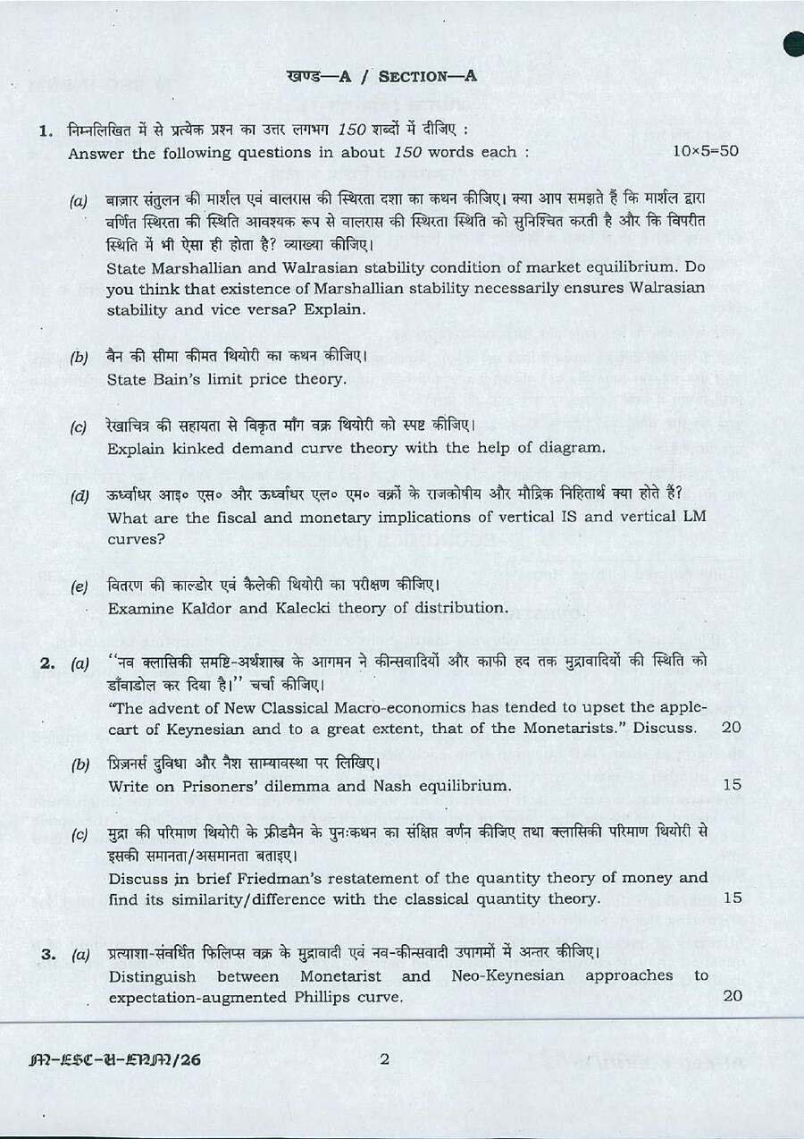 UPSC CS (MAIN) 2016 Economics Paper I question paper page 1 instructions and header scan PDF download