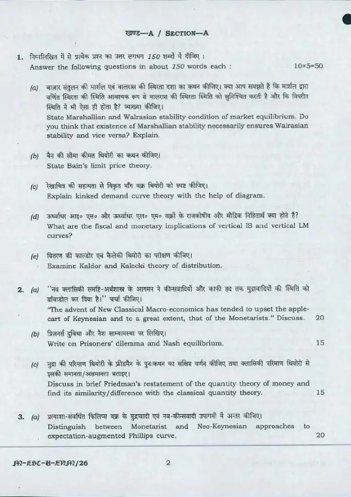 UPSC CS (MAIN) 2016 Economics Paper I question paper page 1 instructions and header scan PDF download