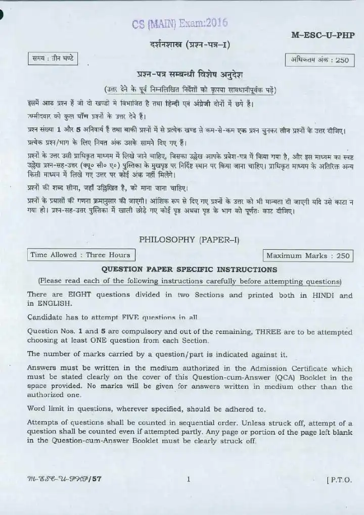 UPSC CS (Main) 2016 Philosophy Paper I question paper page 1 instructions scan PDF download