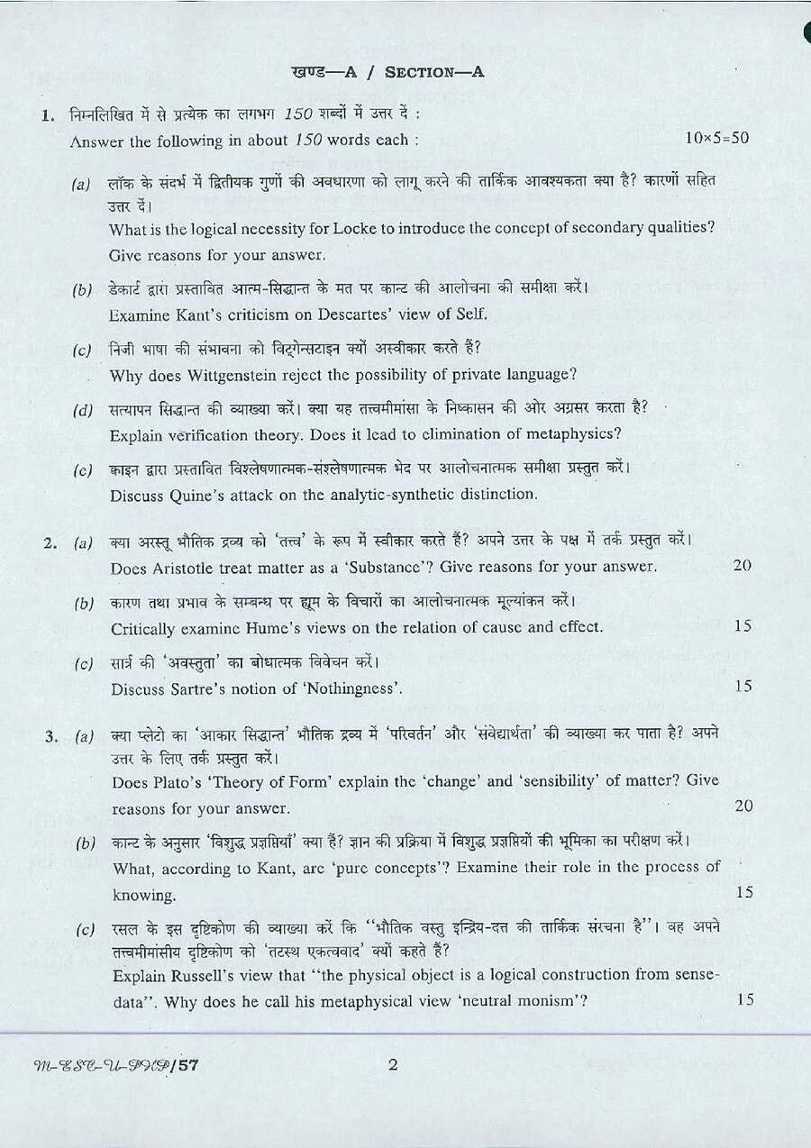 UPSC CS (Main) 2016 Philosophy Paper I question paper page 1 instructions scan PDF download