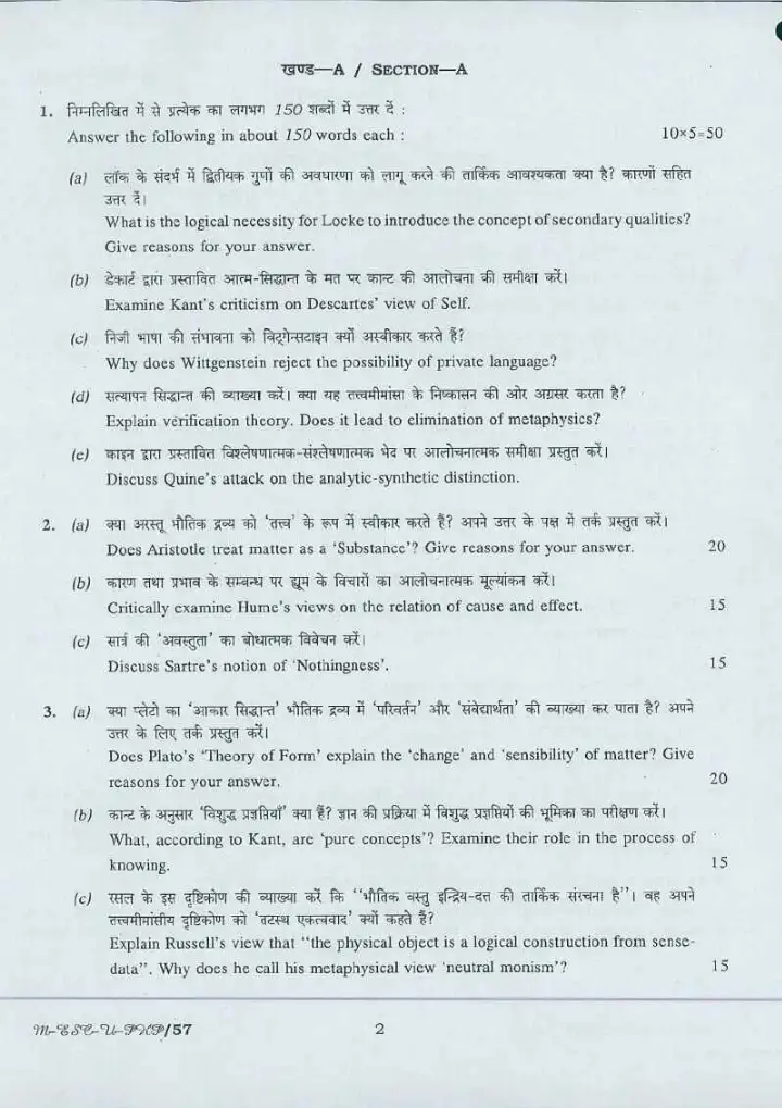UPSC CS (Main) 2016 Philosophy Paper I question paper page 1 instructions scan PDF download