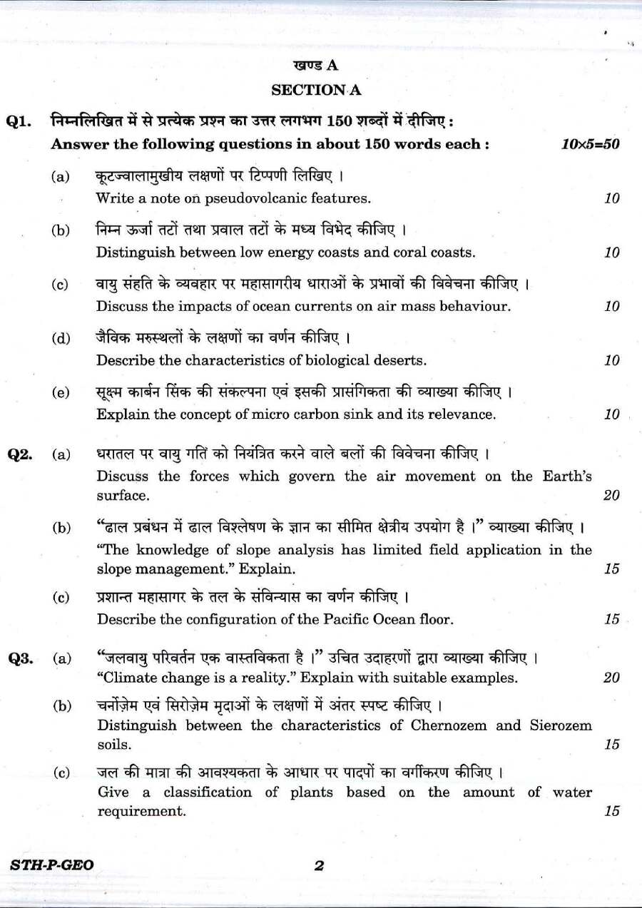 UPSC CS (MAIN) 2017 Geography Paper I question paper page 1 instructions scan PDF download