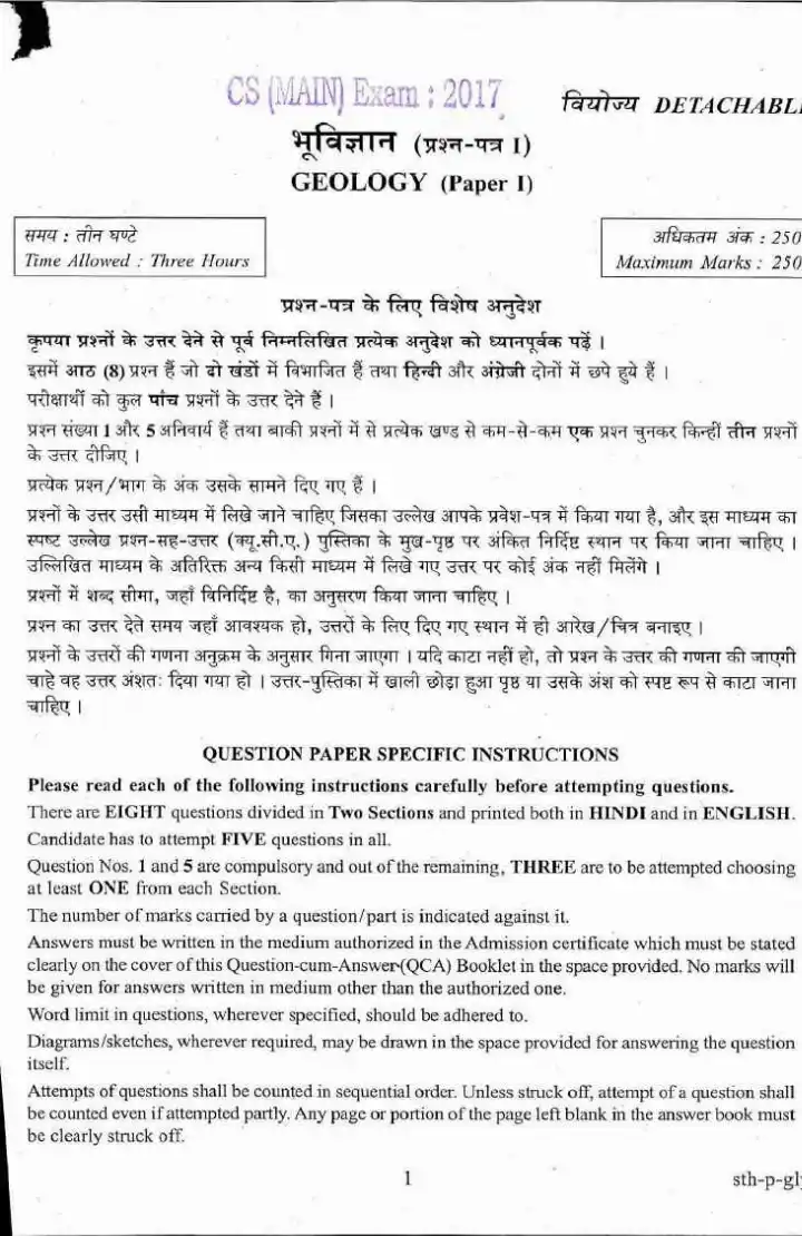 UPSC CS (Main) 2017 Geology Paper I question paper page 1 instructions scan PDF download
