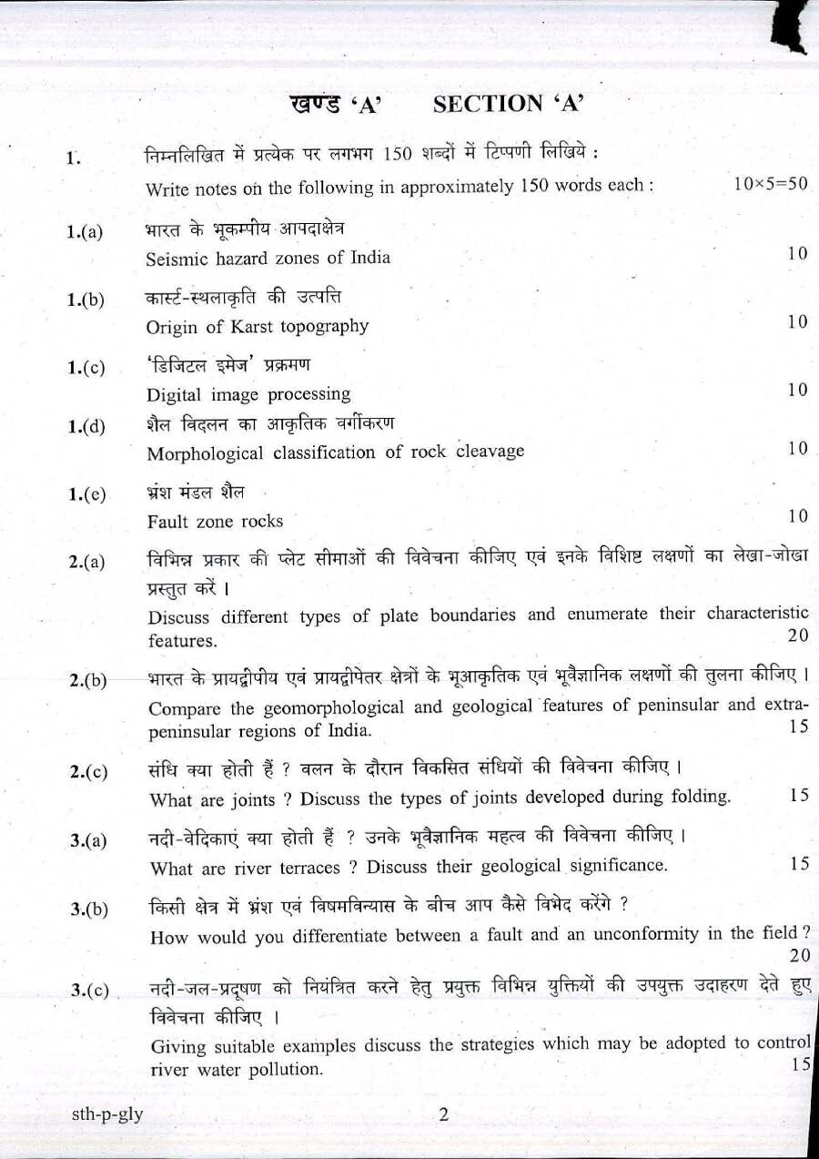 UPSC CS (Main) 2017 Geology Paper I question paper page 1 instructions scan PDF download