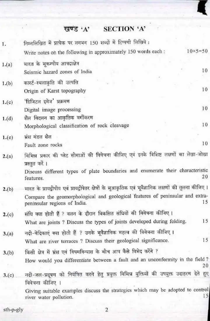 UPSC CS (Main) 2017 Geology Paper I question paper page 1 instructions scan PDF download