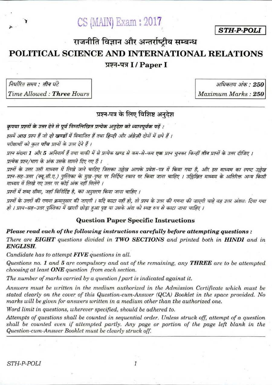 UPSC CS (MAIN) 2017 Political Science and International Relations Paper I question paper page 1 instructions and exam header scan PDF download