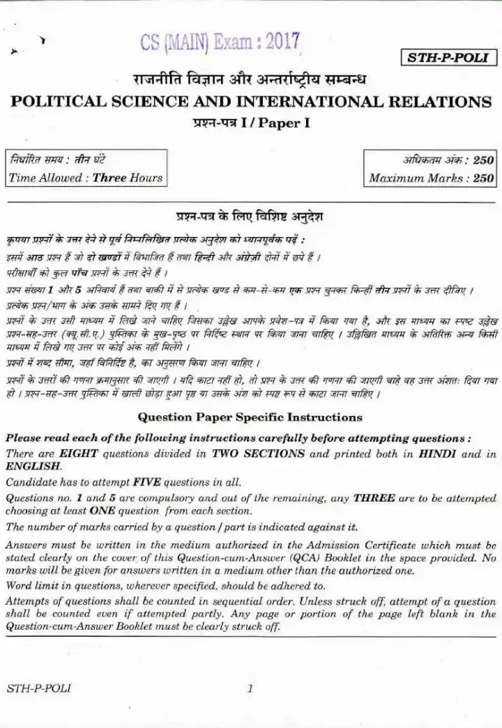 UPSC CS (MAIN) 2017 Political Science and International Relations Paper I question paper page 1 instructions and exam header scan PDF download
