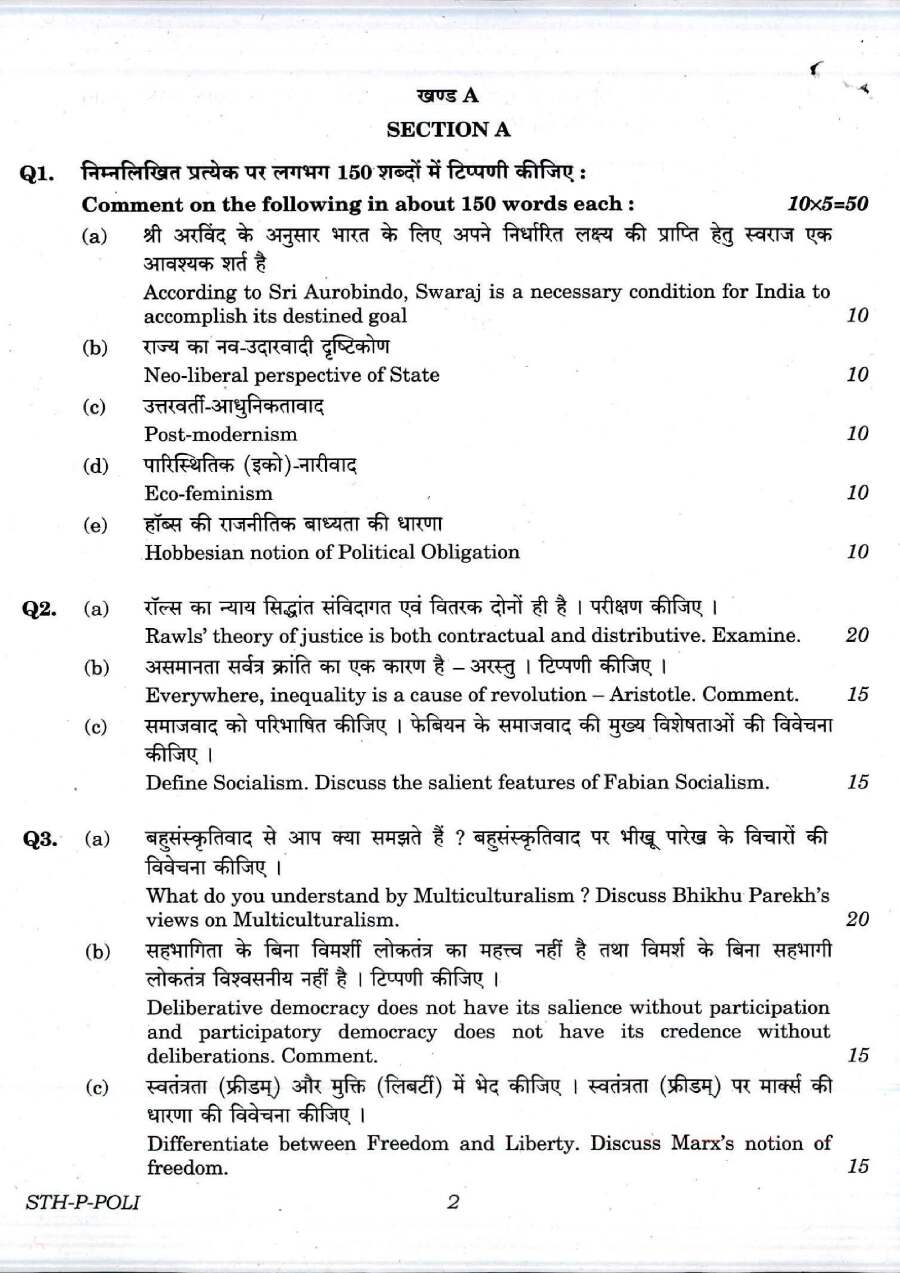 UPSC CS (MAIN) 2017 Political Science and International Relations Paper I question paper page 1 instructions and exam header scan PDF download