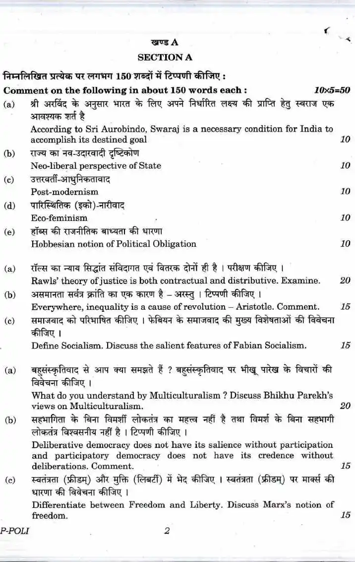 UPSC CS (MAIN) 2017 Political Science and International Relations Paper I question paper page 1 instructions and exam header scan PDF download