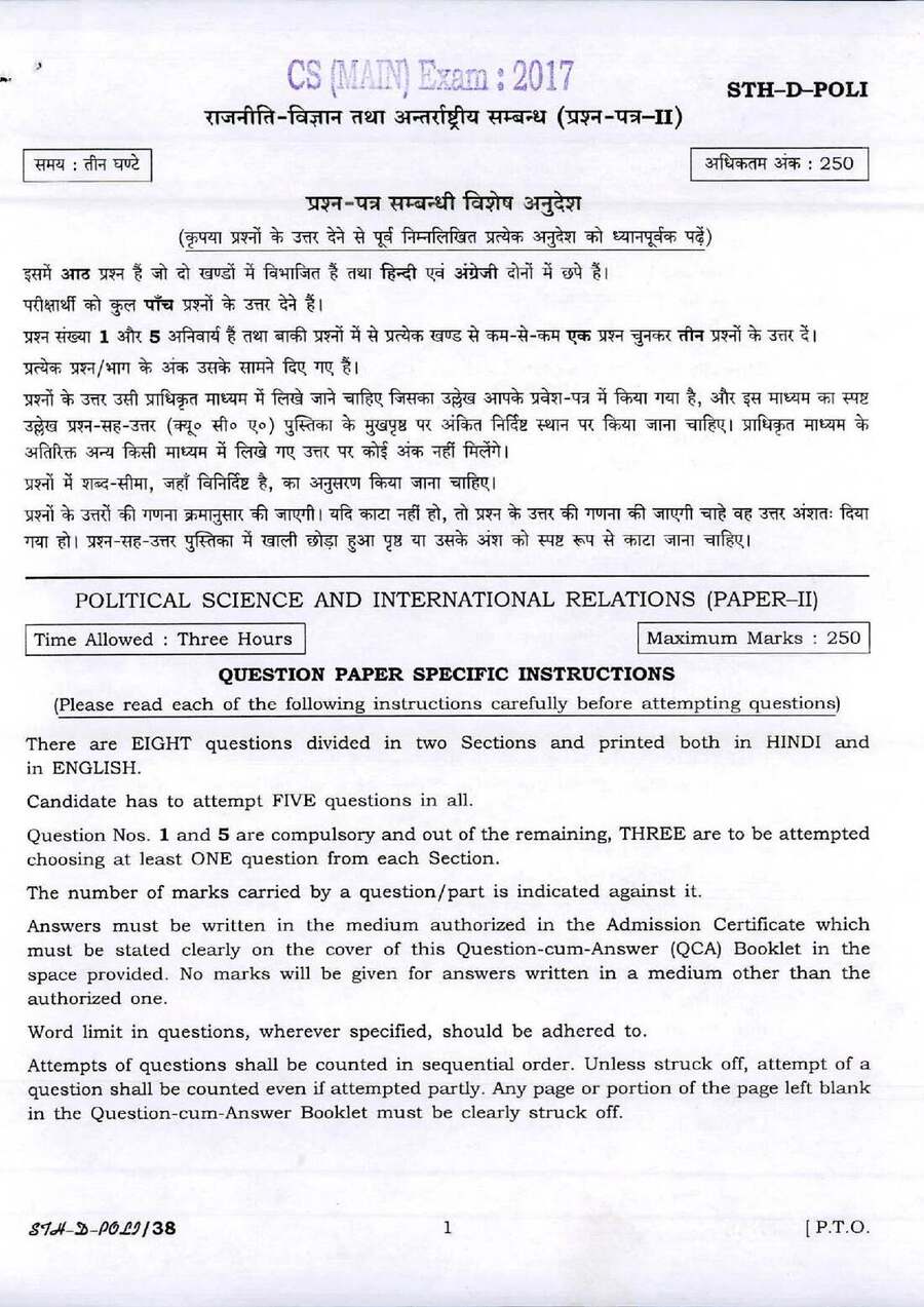 UPSC CS (Main) 2017 Political Science and International Relations Paper II question paper page 1 instructions and exam header scan PDF download