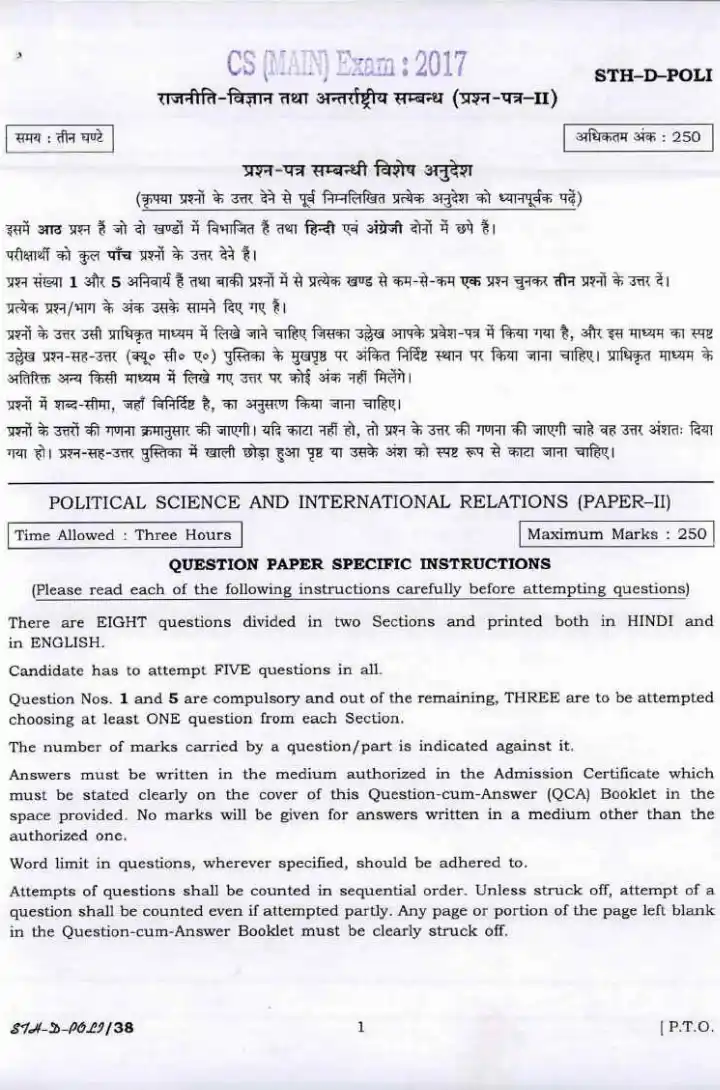 UPSC CS (Main) 2017 Political Science and International Relations Paper II question paper page 1 instructions and exam header scan PDF download