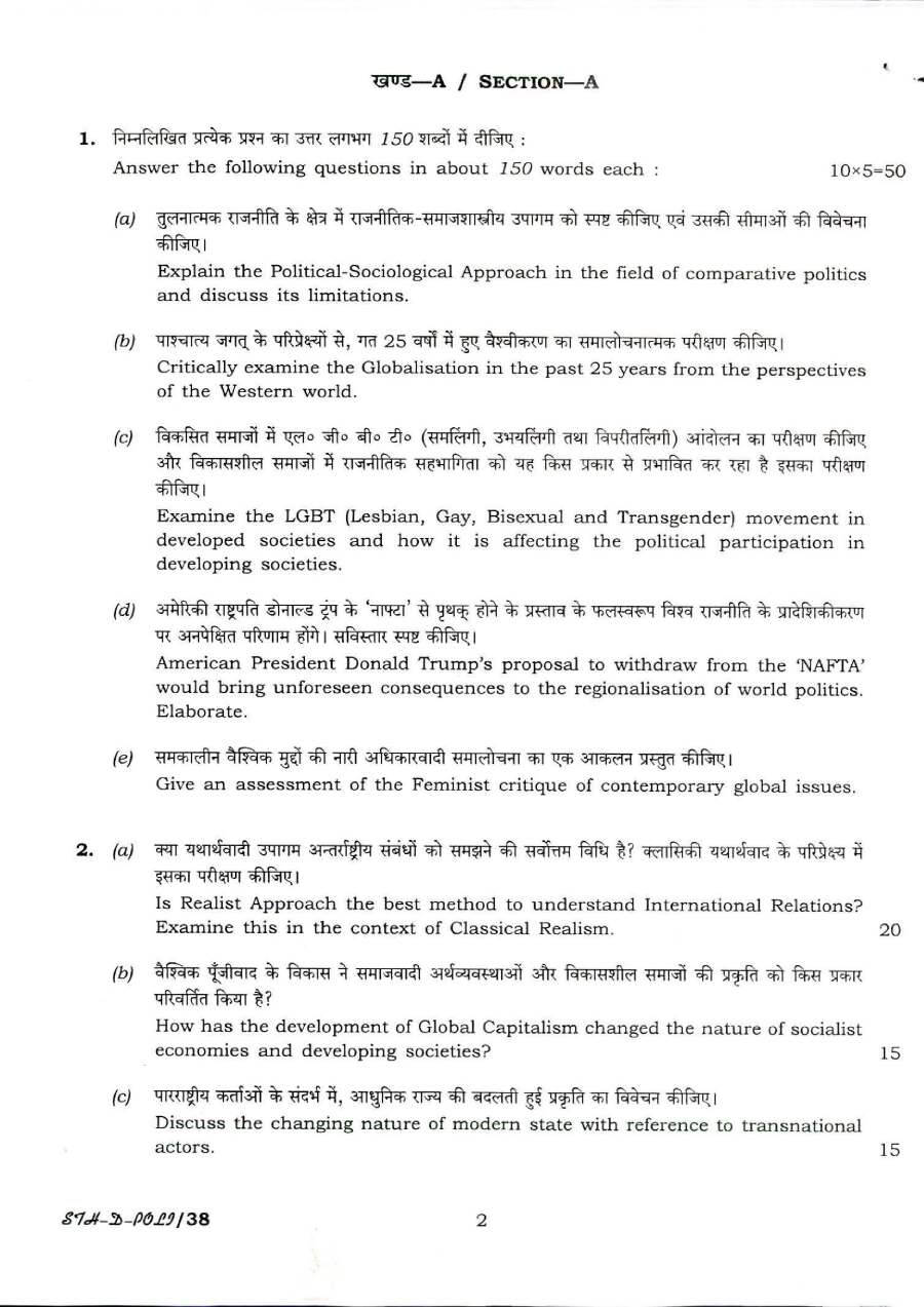 UPSC CS (Main) 2017 Political Science and International Relations Paper II question paper page 1 instructions and exam header scan PDF download