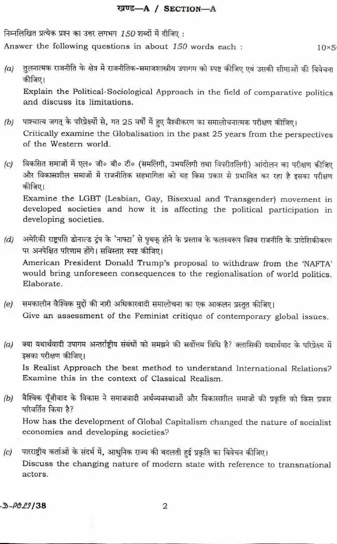 UPSC CS (Main) 2017 Political Science and International Relations Paper II question paper page 1 instructions and exam header scan PDF download