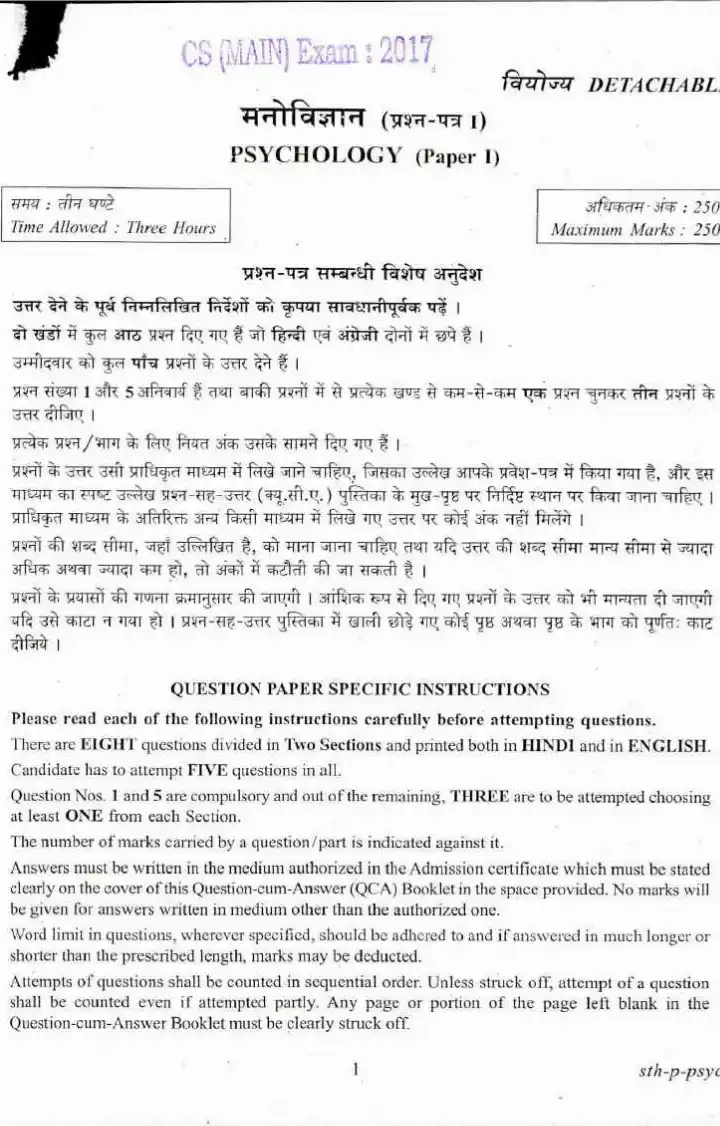 UPSC CS (MAIN) 2017 Psychology Paper I question paper page 1 instructions scan PDF download