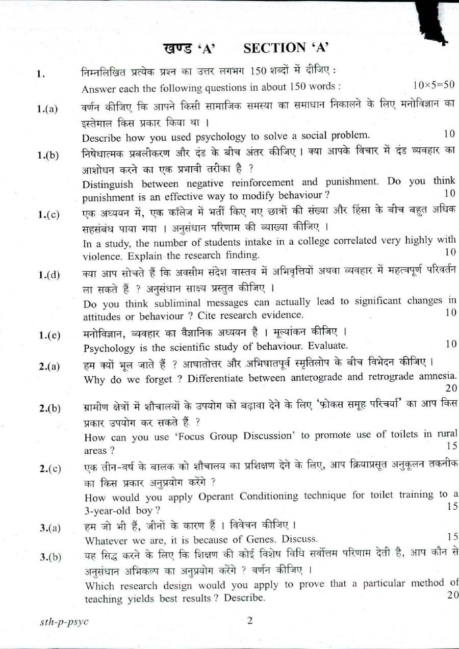 UPSC CS (MAIN) 2017 Psychology Paper I question paper page 1 instructions scan PDF download
