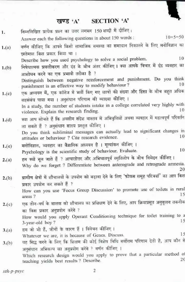 UPSC CS (MAIN) 2017 Psychology Paper I question paper page 1 instructions scan PDF download