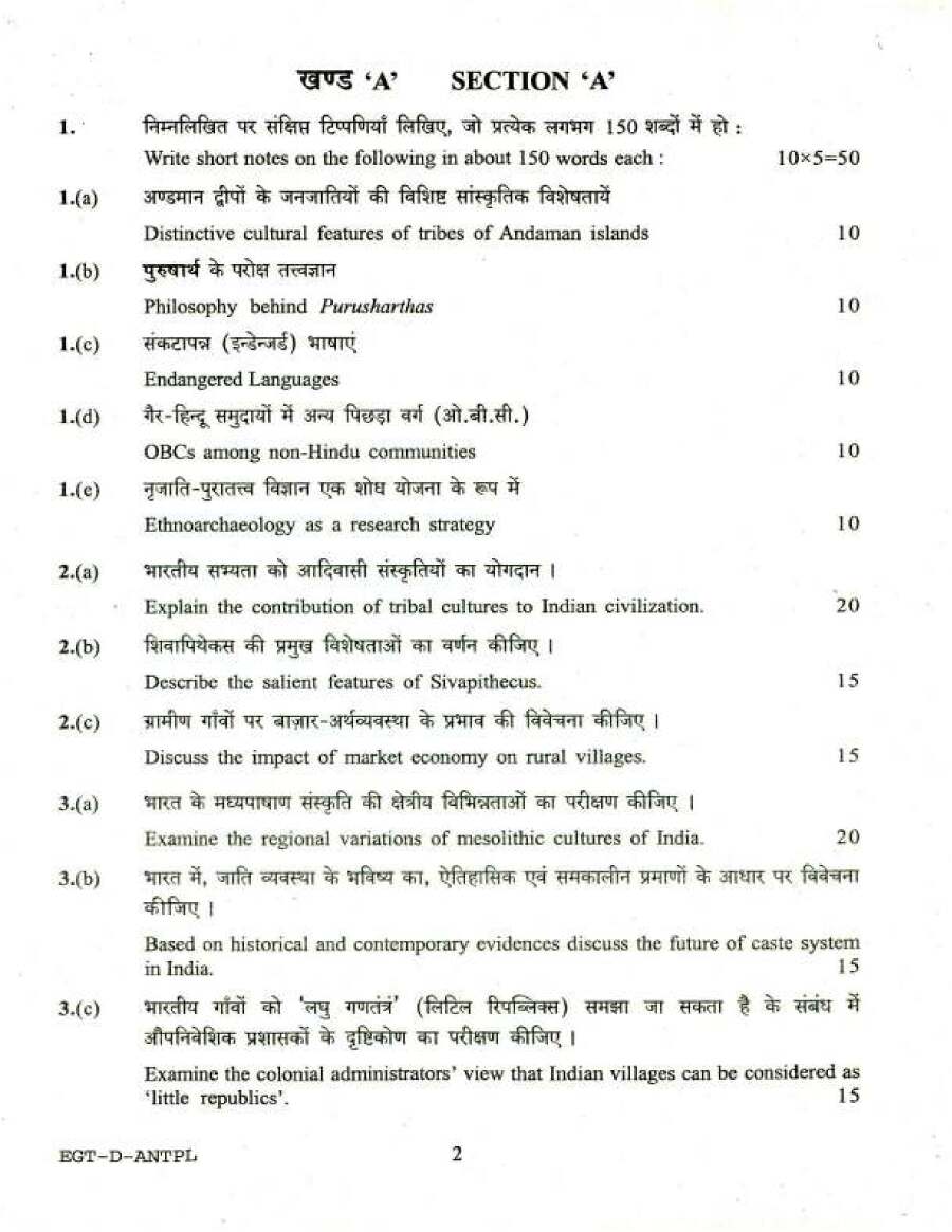 UPSC CS Main 2018 Anthropology Paper II question paper page 1 instructions scan PDF download