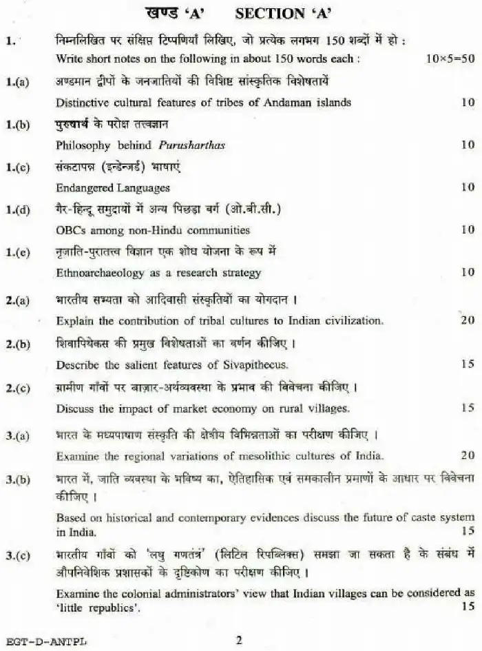 UPSC CS Main 2018 Anthropology Paper II question paper page 1 instructions scan PDF download