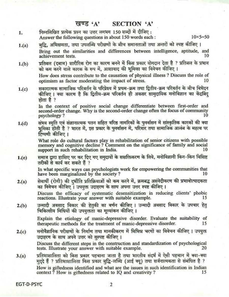 UPSC CS (MAIN) 2018 Psychology Paper II question paper page 1 instructions scan PDF download