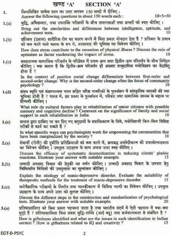 UPSC CS (MAIN) 2018 Psychology Paper II question paper page 1 instructions scan PDF download