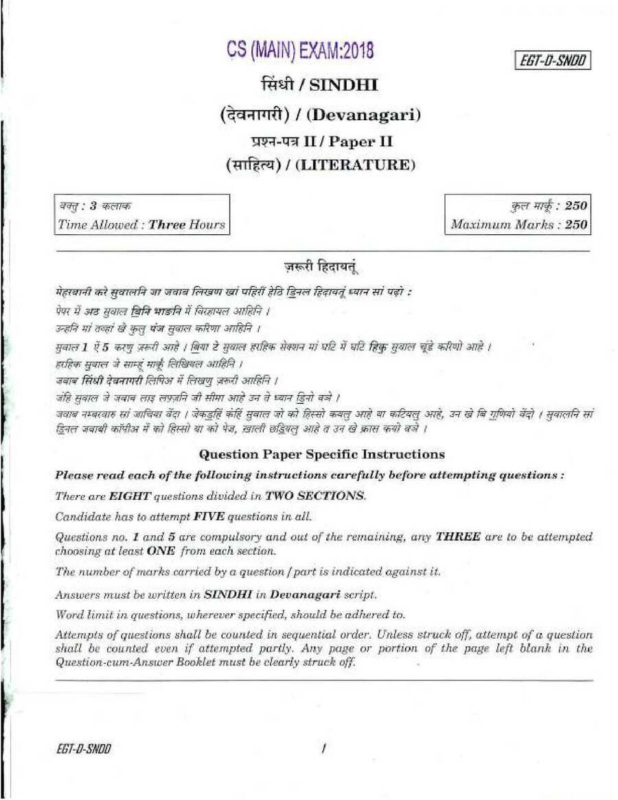 UPSC CS Main 2018 Sindhi (Devanagari) Literature Paper II question paper page 1 instructions scan PDF download
