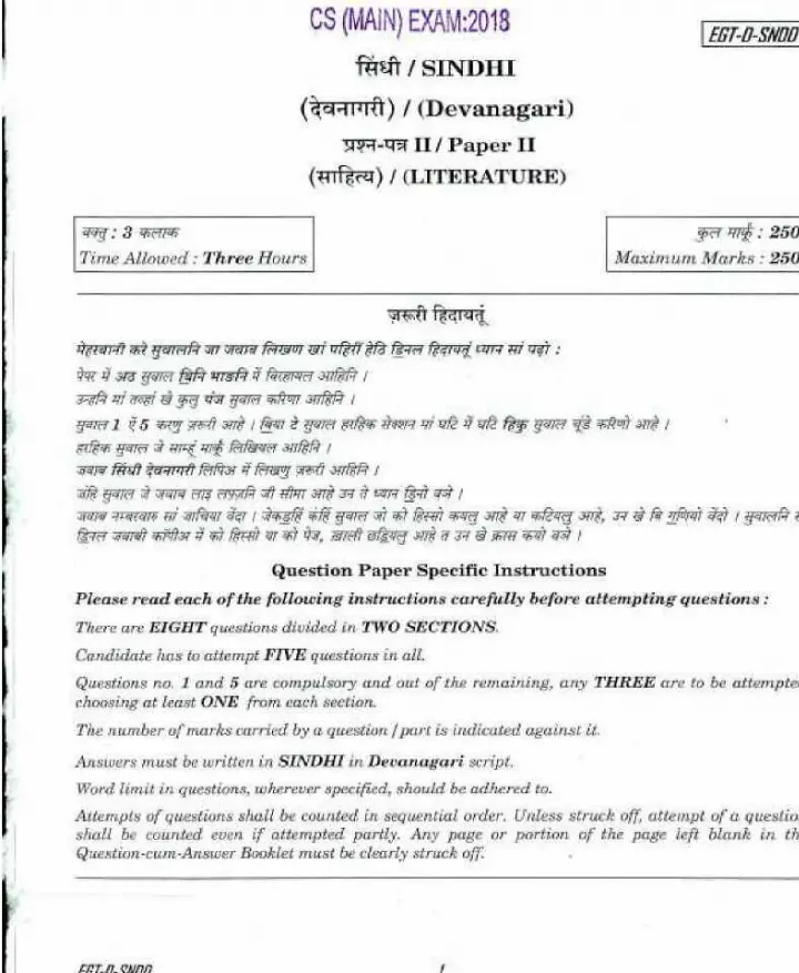 UPSC CS Main 2018 Sindhi (Devanagari) Literature Paper II question paper page 1 instructions scan PDF download