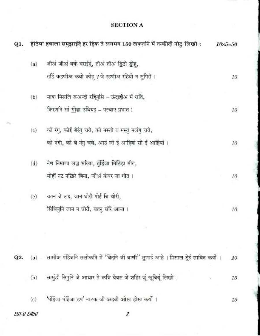UPSC CS Main 2018 Sindhi (Devanagari) Literature Paper II question paper page 1 instructions scan PDF download