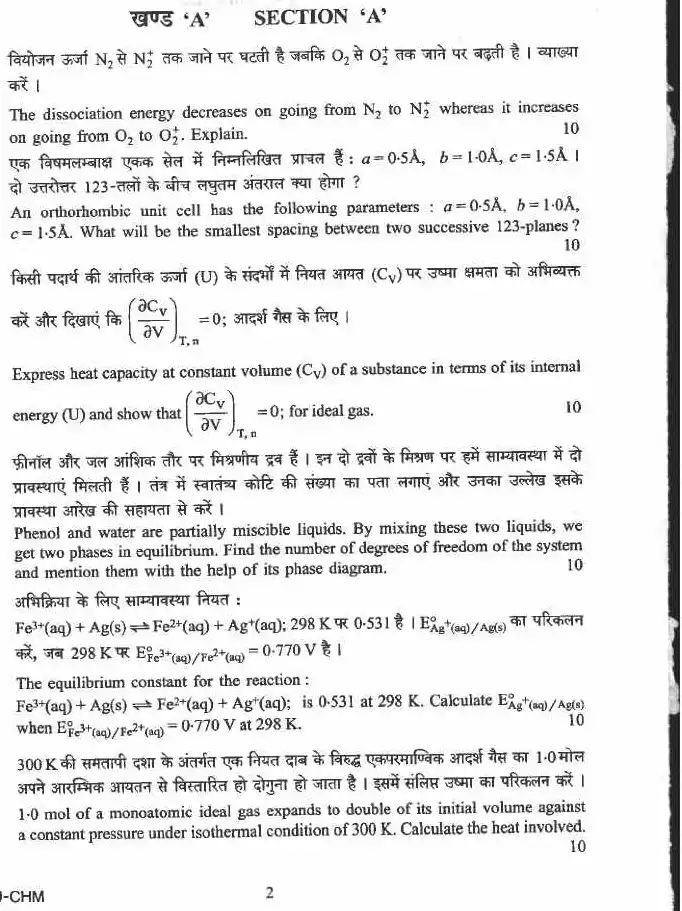 UPSC CS Main 2020 Chemistry Paper I question paper page 1 instructions and exam header scan PDF download