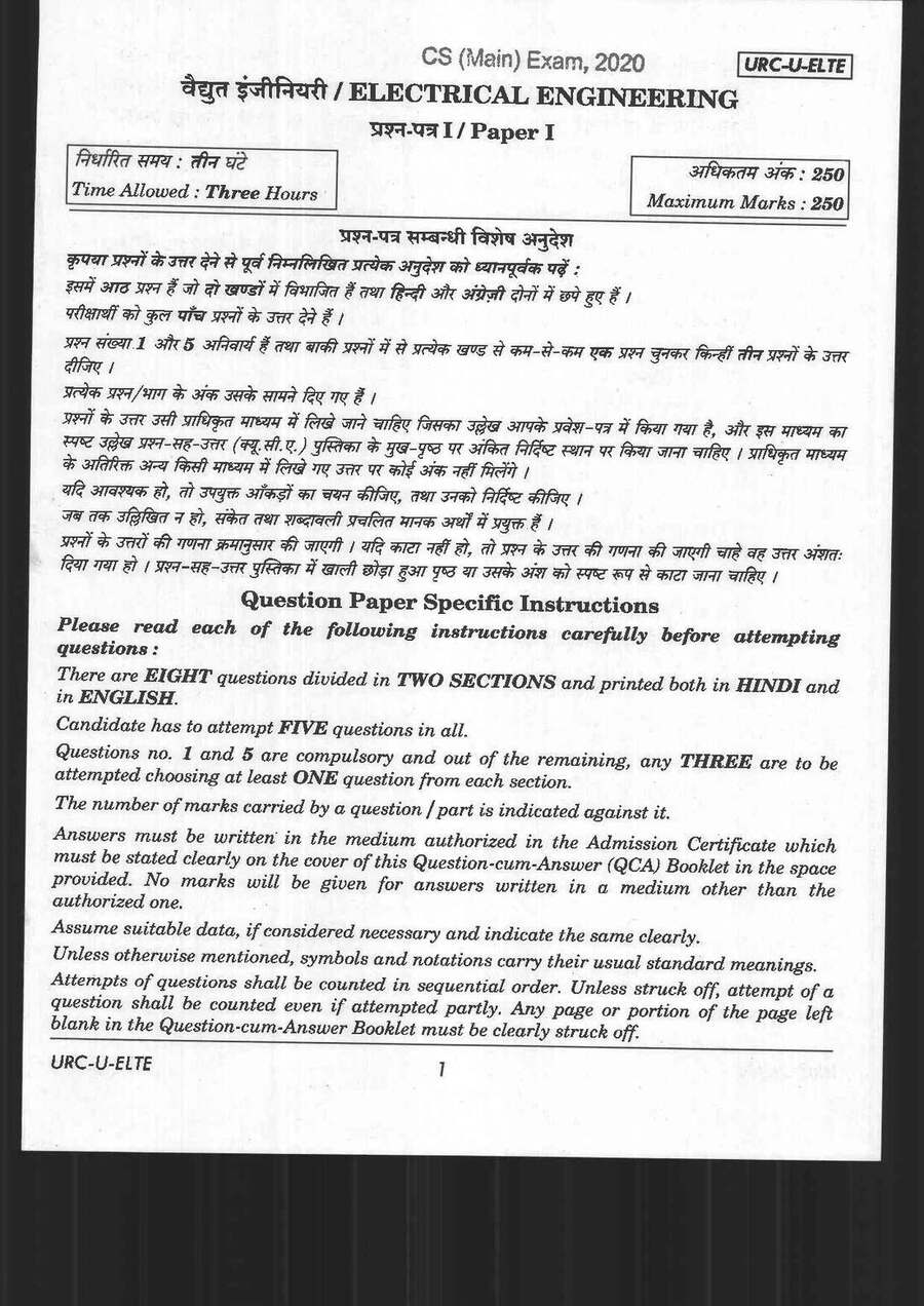 UPSC CS (Main) 2020 Electrical Engineering Paper I question paper page 1 instructions scan PDF download