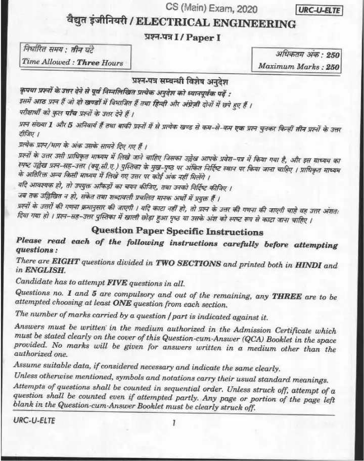 UPSC CS (Main) 2020 Electrical Engineering Paper I question paper page 1 instructions scan PDF download