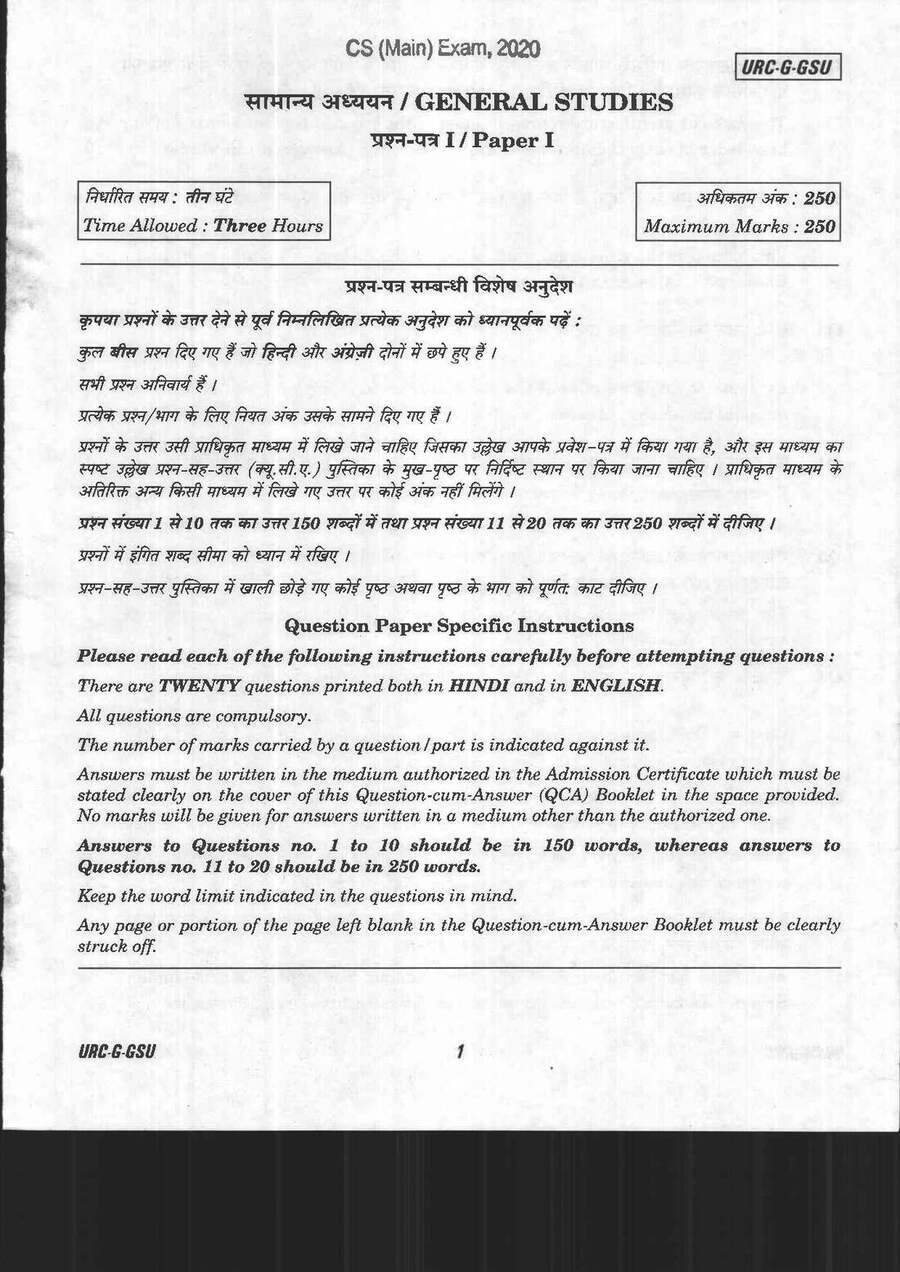 UPSC CS (Main) 2020 General Studies Paper I question paper page 1 instructions scan PDF download