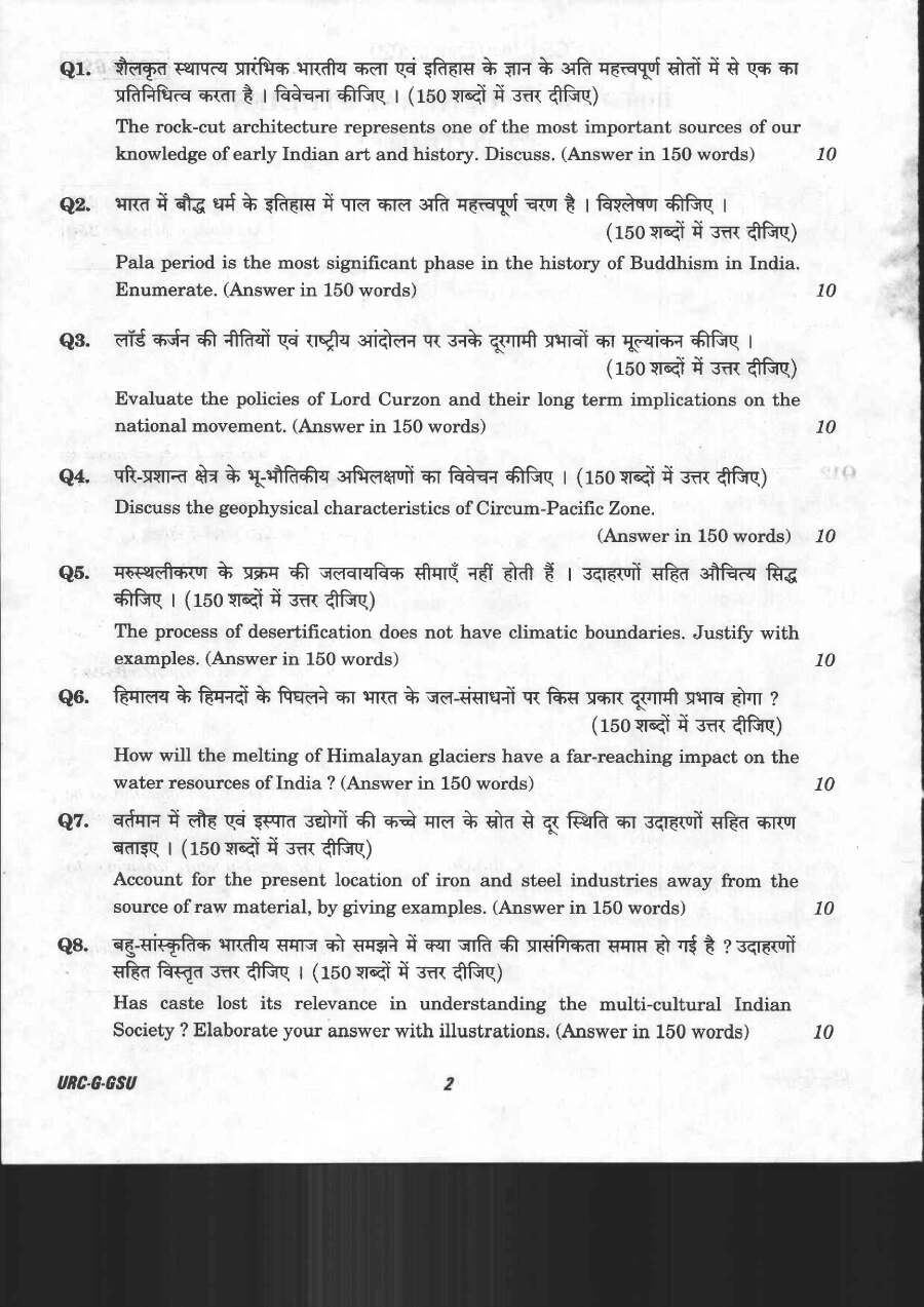 UPSC CS (Main) 2020 General Studies Paper I question paper page 1 instructions scan PDF download